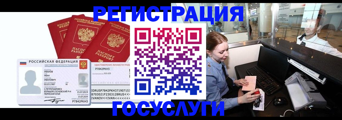 временная регистрация недорого в Медногорске