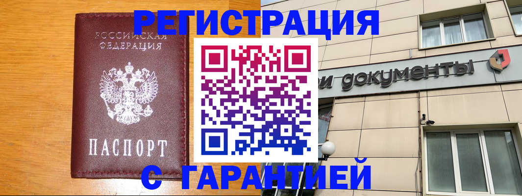 прописка законно в Медногорске