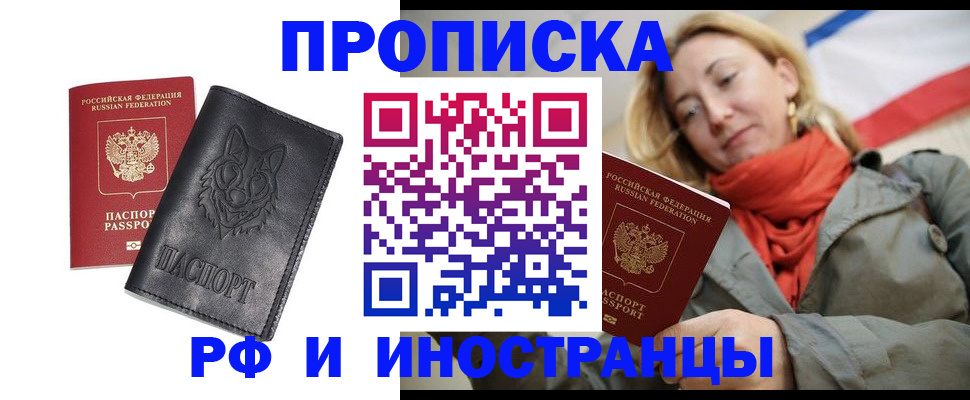 прописка в Медногорске