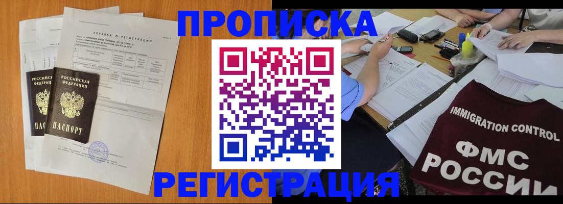 временная регистрация 2025 в Медногорске
