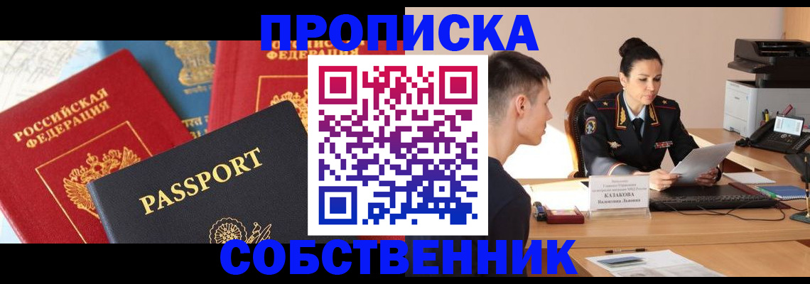 купить прописку в Медногорске