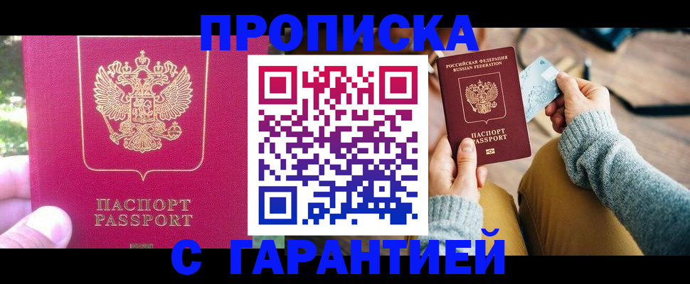 временная регистрация для школы в Медногорске
